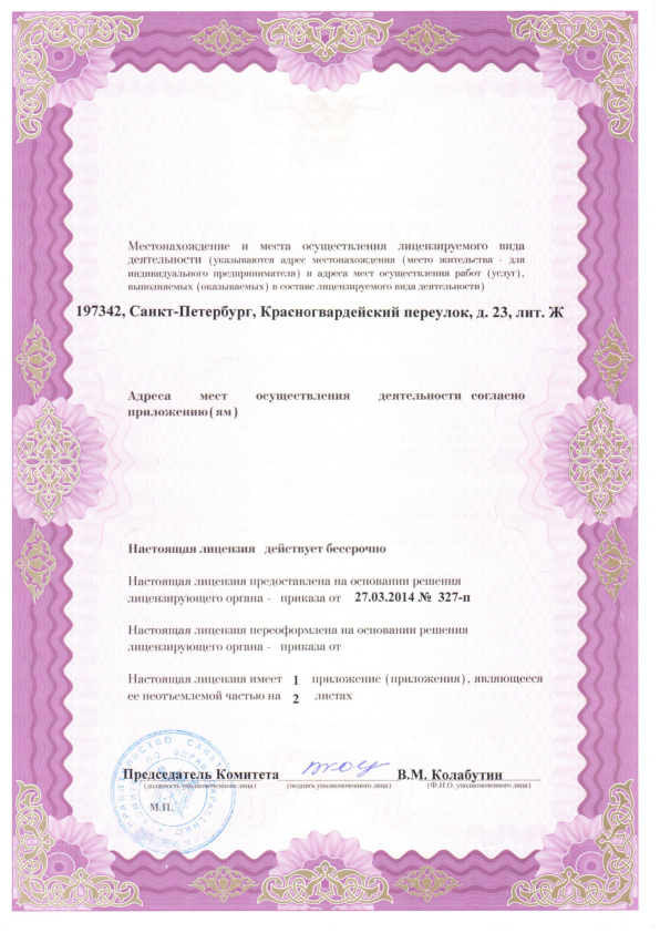 «БиоЭк» успешно прошёл процедуры лицензирования и аккредитации
